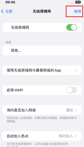 偃师苹果Wifi维修分享iPhone怎么关闭公共网络WiFi自动连接 