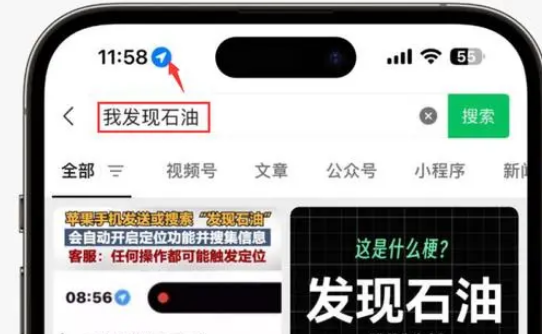 偃师苹果客服中心分享iPhone 输入“发现石油”触发定位