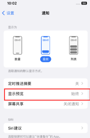 偃师苹果售后维修中心分享iPhone手机收不到通知怎么办 