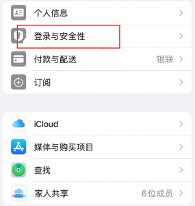 偃师苹果维修站分享手机号注册的Apple ID如何换成邮箱【图文教程】 