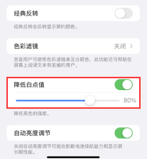 偃师苹果电池维修分享iPhone省电巧妙设置降低白点值 