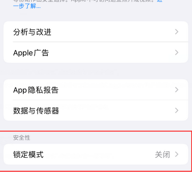 偃师苹果15服务网点分享iPhone15中的“锁定模式”有什么作用