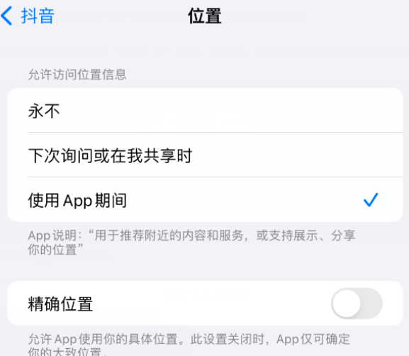 偃师apple服务如何检查iPhone中哪些应用程序正在使用位置 