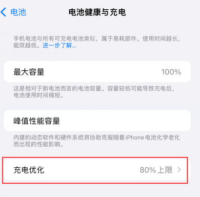 偃师苹果15充电维修分享如何在iPhone15上设置充电上限