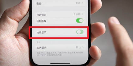 偃师苹果15换屏服务分享iPhone15屏幕常亮怎么办