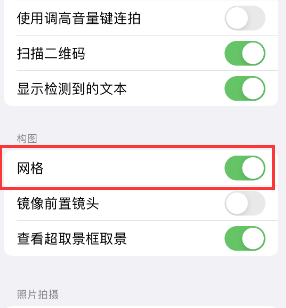 偃师苹果手机维修网点分享iPhone如何开启九宫格构图功能 