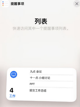 偃师苹果14维修店分享iPhone14如何设置主屏幕显示多个不同类型提醒事项