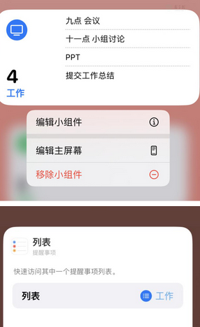 偃师苹果14维修店分享iPhone14如何设置主屏幕显示多个不同类型提醒事项