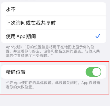 偃师苹果服务中心分享iPhone查找应用定位不准确怎么办 
