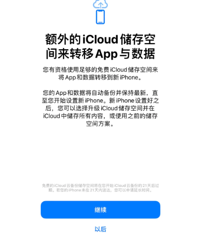 偃师苹果14维修网点分享iPhone14如何增加iCloud临时免费空间