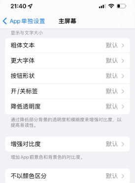 偃师苹果14服务点分享iPhone14如何单独设置App