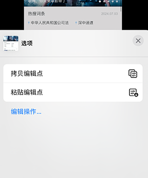 偃师iPhone维修服务分享iPhone怎么批量修图 