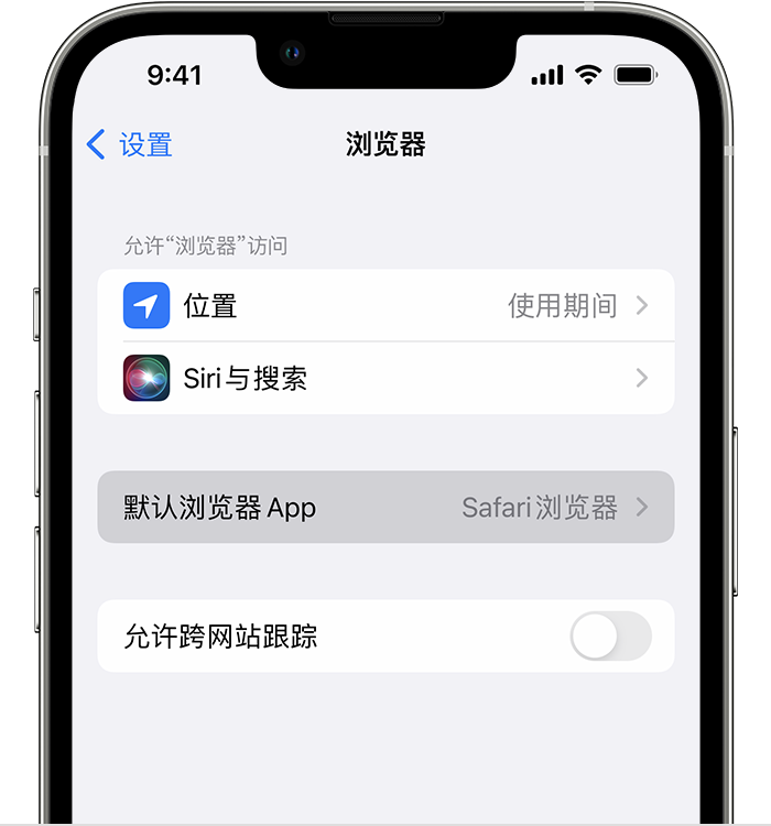 偃师苹果维修服务分享如何在iPhone上设置默认浏览器 