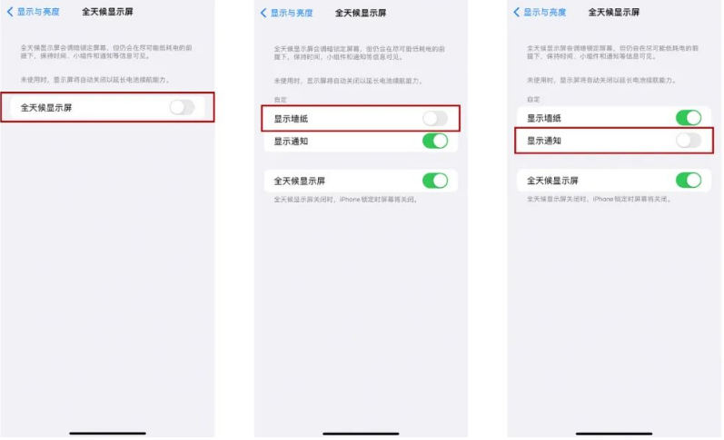 偃师苹果14Pro维修分享iPhone14Pro息屏显示时间设置方法 