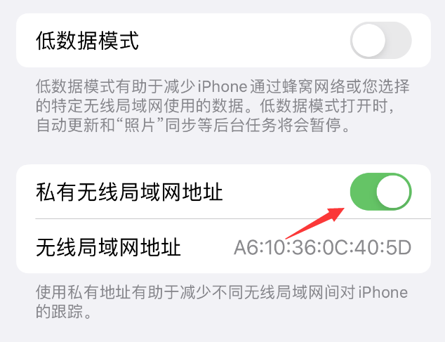 偃师苹果wifi维修店分享iPhone私有无线局域网地址开启方法 