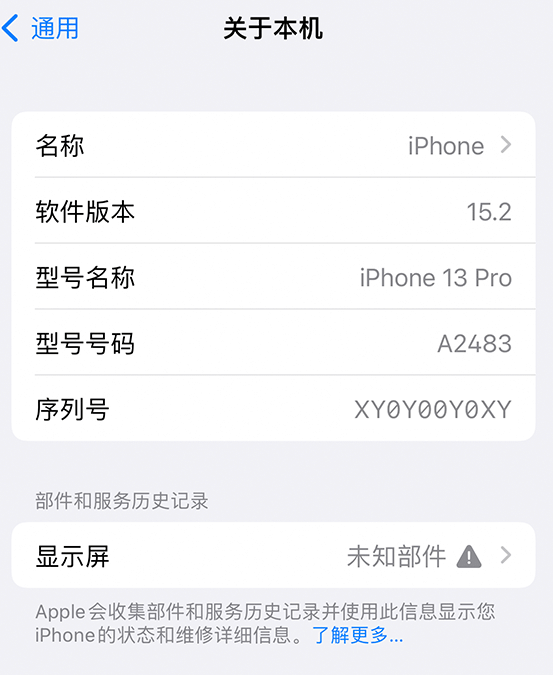 偃师苹果14维修服务分享如何查看iPhone14系列部件维修历史记录 