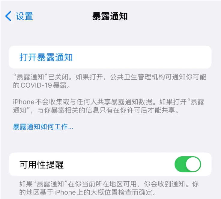 偃师苹果指定维修服务分享iPhone关闭暴露通知操作方法 