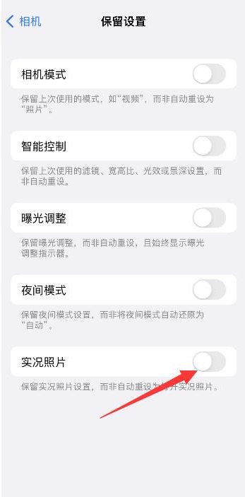 偃师苹果维修网点分享iPhone14关闭实况照片操作方法 