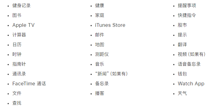 偃师苹果手机维修分享iPhone 14系列机型可以卸载哪些自带的App? 