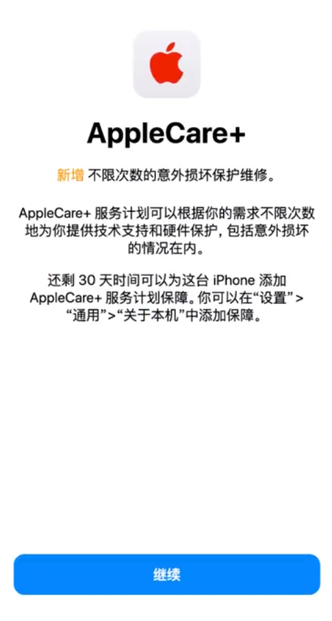 偃师苹果手机维修分享:如何在iPhone上购买AppleCare+服务计划? 
