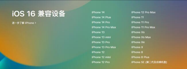 偃师苹果手机维修分享:iOS 16.4 Beta 3支持哪些机型升级？ 