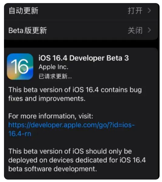 偃师苹果手机维修分享：iOS16.4Beta3更新了什么内容？ 