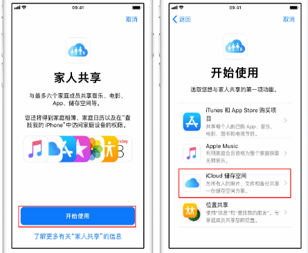 偃师苹果14维修分享：iPhone14如何与家人共享iCloud储存空间？ 