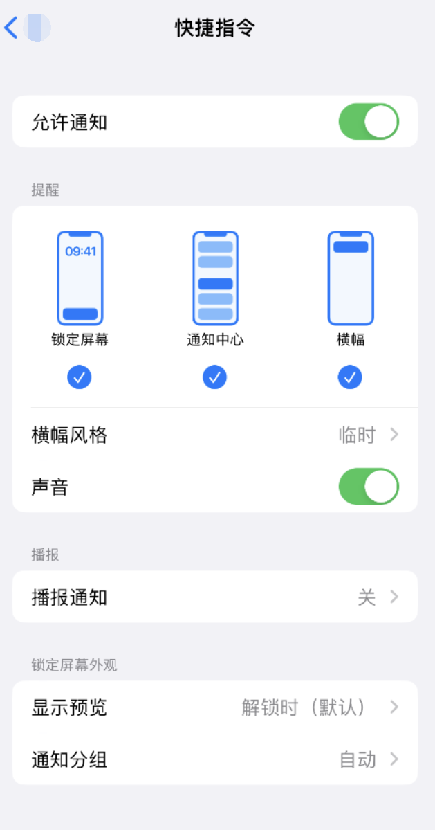 偃师苹果手机维修分享如何在 iPhone 上关闭快捷指令通知 