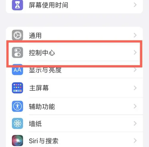 偃师苹果14维修分享iPhone14控制中心功能添加方法 