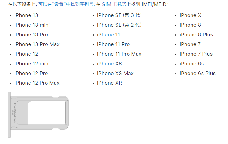 偃师苹果14维修分享为什么iPhone 14 机型卡托架上没有序列号信息 