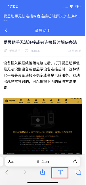 偃师苹果手机维修分享Safari技巧：在iPhone上离线保存阅读列表 
