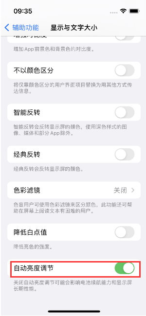 偃师苹果15维修店分享iPhone 15 Pro系列屏幕亮度 