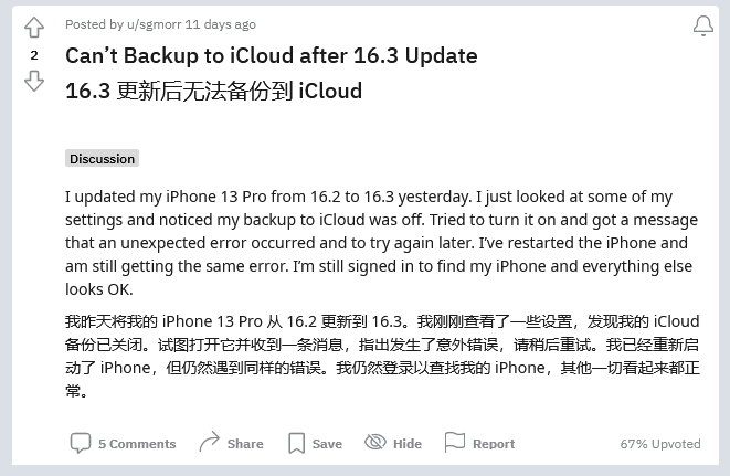 偃师苹果手机维修分享iOS 16.3 升级后多项 iCloud 服务无法同步怎么办 