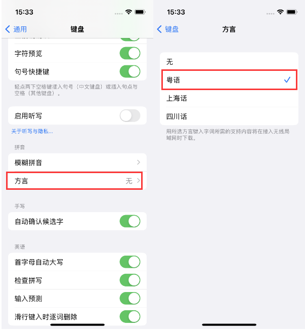 偃师苹果14服务点分享iPhone 14plus设置键盘粤语方言的方法 