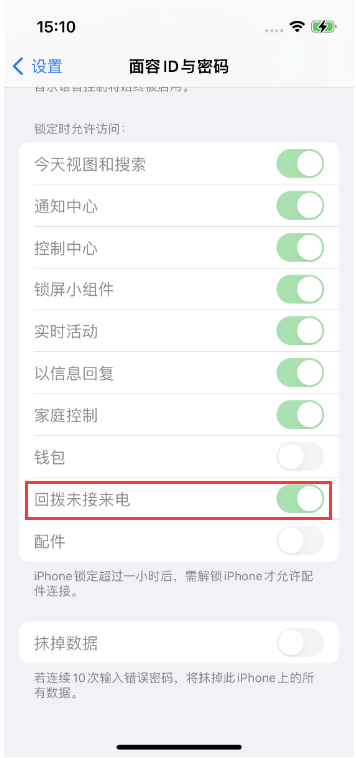 偃师苹果14维修店分享iPhone14禁用锁定时回拨未接来电方法 