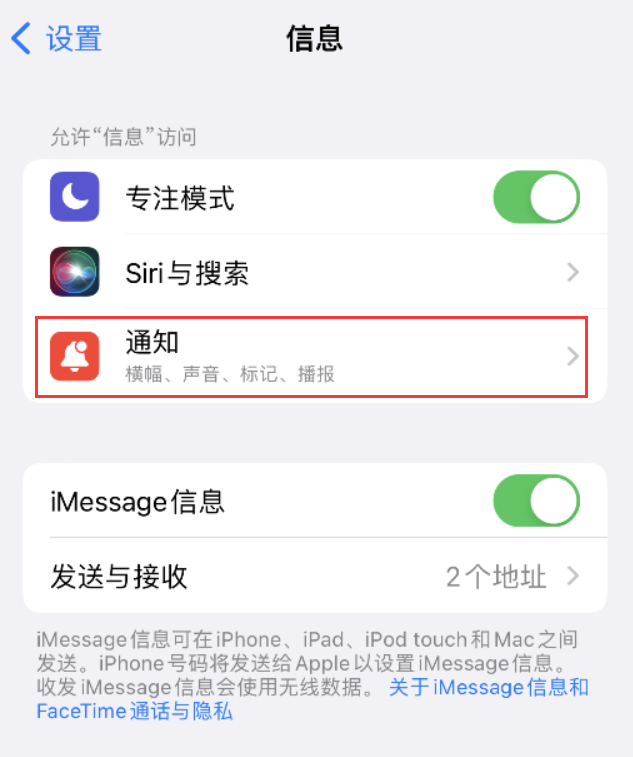 偃师苹果14维修店分享iPhone 14 机型设置短信重复提醒的方法 