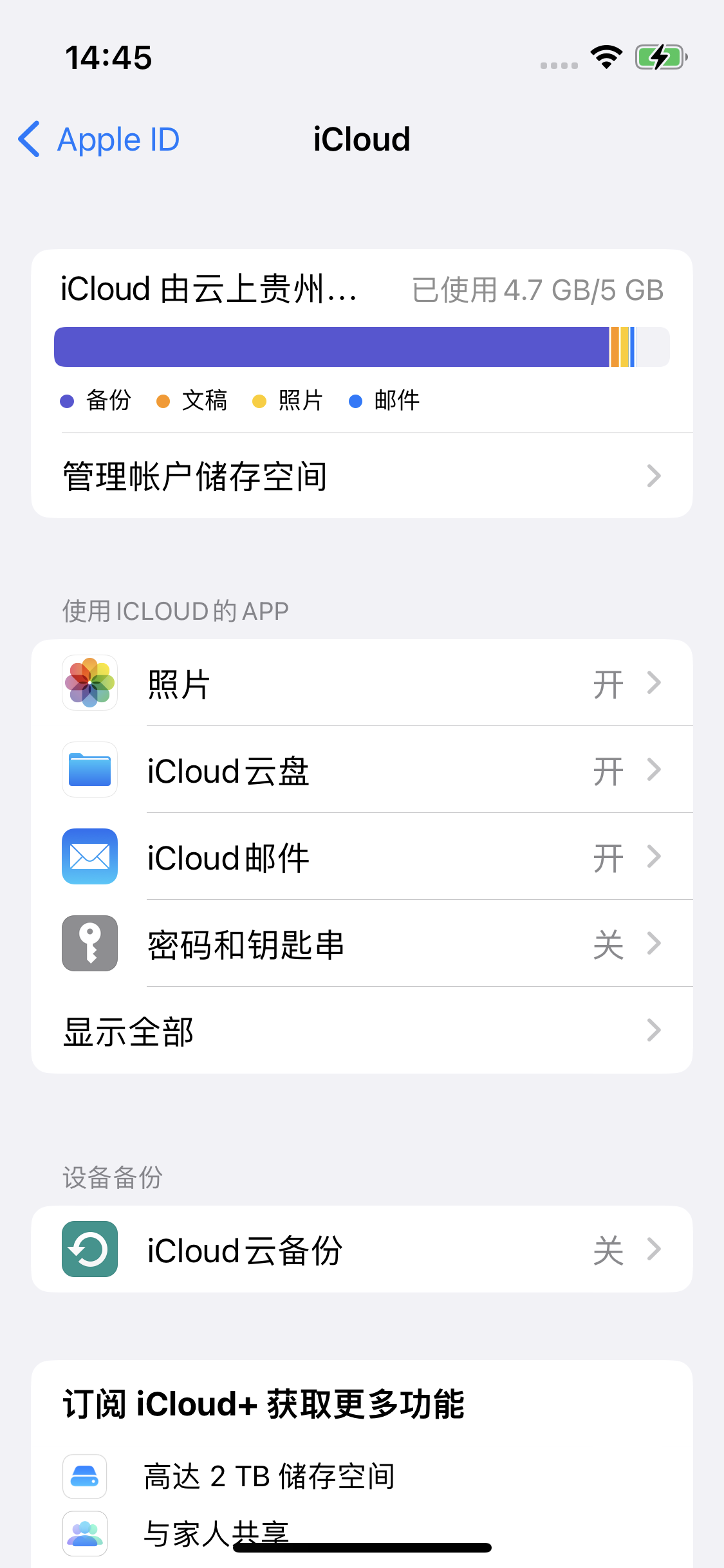 偃师苹果14维修分享iPhone 14 开启iCloud钥匙串方法 