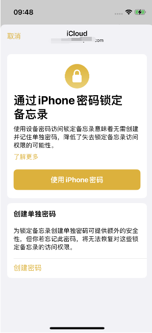 偃师苹果14维修店分享iPhone 14备忘录加密方法教程 