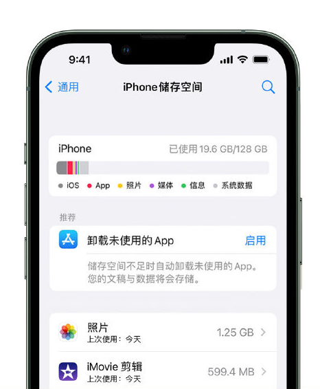 偃师苹果14维修店分享管理 iPhone 14 机型储存空间的方法 