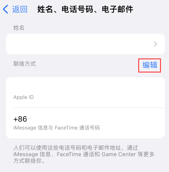 偃师苹果手机维修点分享iPhone 上更新 Apple ID的方法 