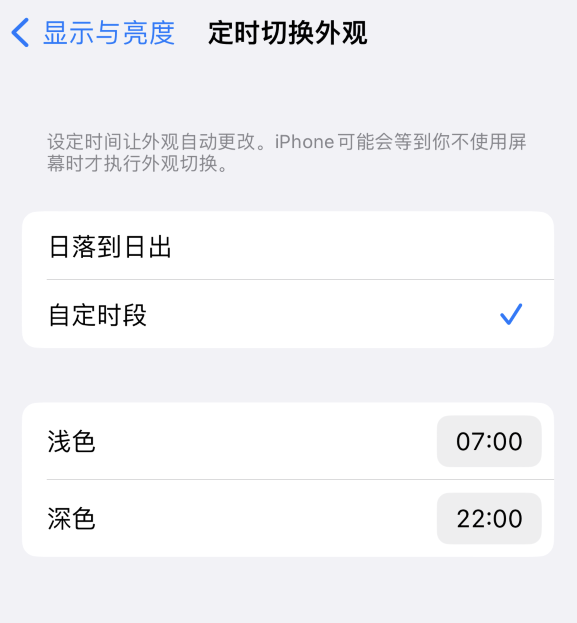 偃师苹果维修分享如何让 iPhone 14 自动开启“深色”模式？ 