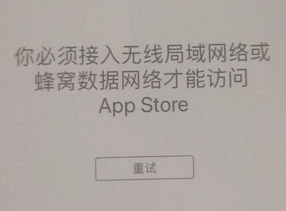 偃师苹果服务网点分享无法在 iPhone 上打开 App Store 怎么办 