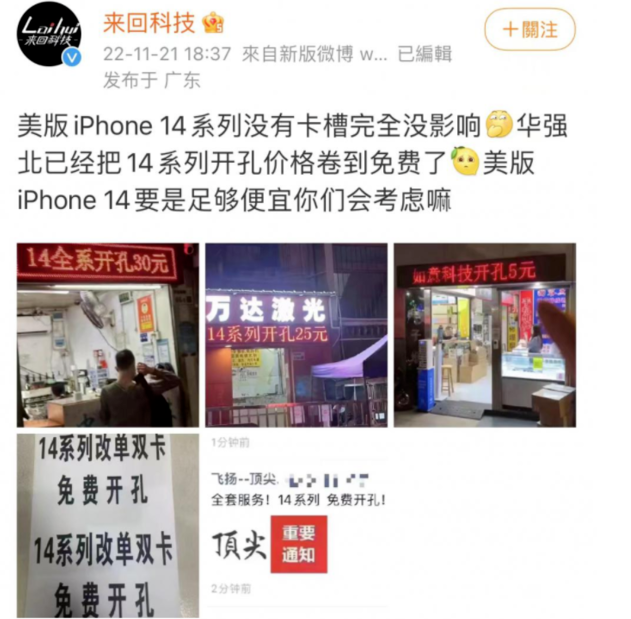 偃师苹果14维修分享华强北免费开卡槽的iPhone 14能买吗 