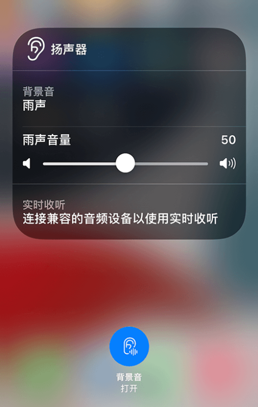 偃师苹果14维修分享iPhone 14 使用技巧：通过自带的“背景音”功能播放雨声和其他环境噪声 