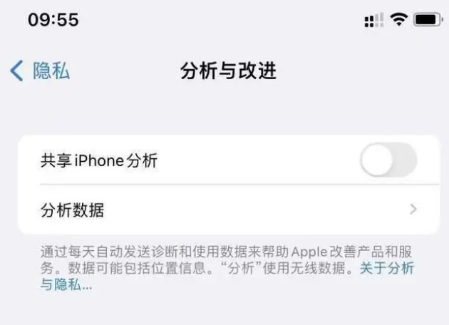 偃师苹果手机维修分享iPhone如何关闭隐私追踪 