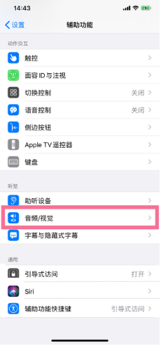偃师苹果14维修分享iPhone 14 如何设置开关机声音 