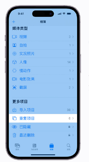 偃师苹果手机维修分享升级 iOS 16 后无法查看到“重复项目”相簿怎么办 