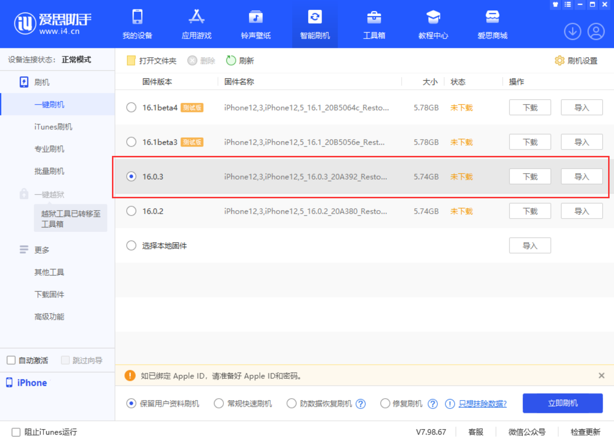 偃师苹果手机维修分享iOS 16.0.3更新内容及升级方法 