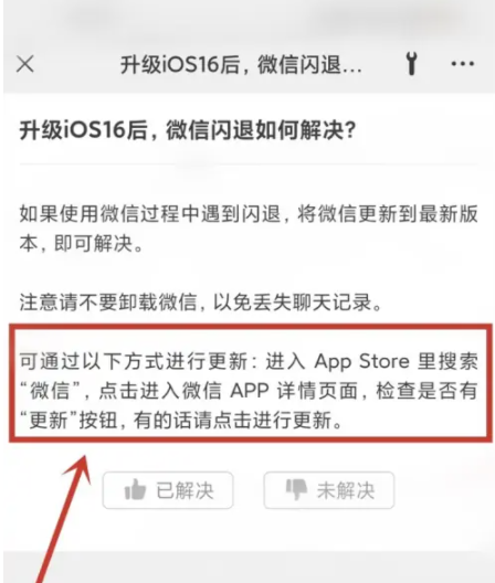 偃师苹果手机维修分享升级iOS 16.0.2后微信闪退解决办法 