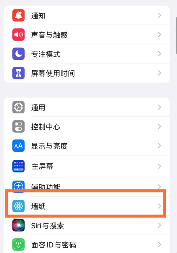 偃师苹果14维修分享iPhone 14壁纸设置教程 